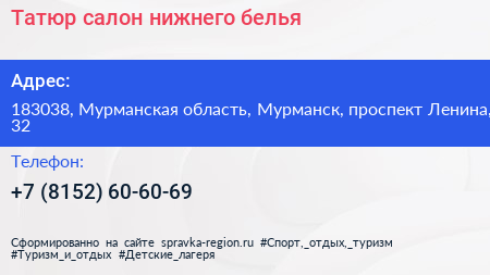 Татюр салон нижнего белья - визитка