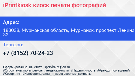 iPrintkiosk киоск печати фотографий - визитка