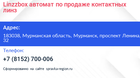 Linzzbox автомат по продаже контактных линз - визитка