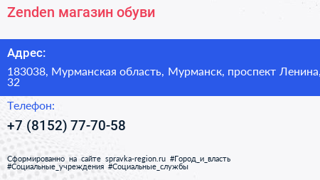 Zenden магазин обуви - визитка