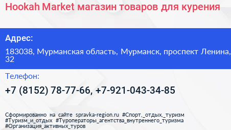Hookah Market магазин товаров для курения - визитка