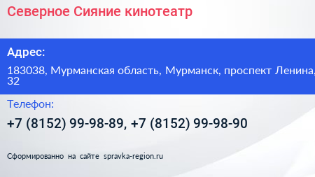 Северное Сияние кинотеатр - визитка