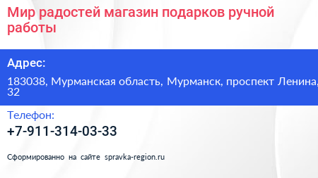 Мир радостей магазин подарков ручной работы - визитка