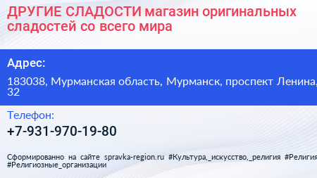 ДРУГИЕ СЛАДОСТИ магазин оригинальных сладостей со всего мира - визитка