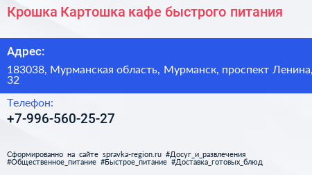 Крошка Картошка кафе быстрого питания - визитка