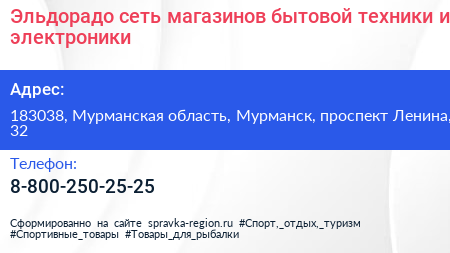Эльдорадо сеть магазинов бытовой техники и электроники - визитка