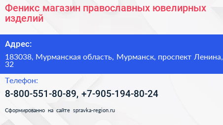 Феникс магазин православных ювелирных изделий - визитка