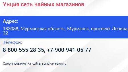 Унция сеть чайных магазинов - визитка