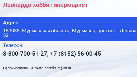 Леонардо хобби гипермаркет - визитка