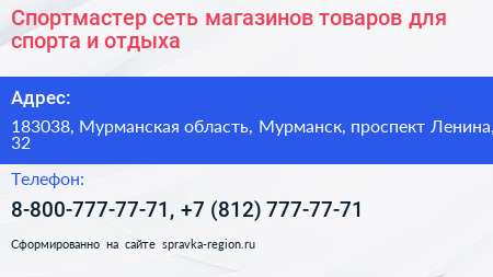 Спортмастер сеть магазинов товаров для спорта и отдыха - визитка