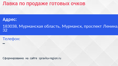 Лавка по продаже готовых очков - визитка
