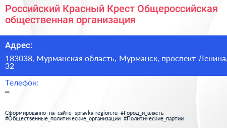 Российский Красный Крест Общероссийская общественная организация - визитка