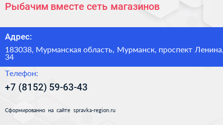 Рыбачим вместе сеть магазинов - визитка