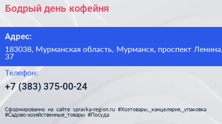 Бодрый день кофейня - визитка