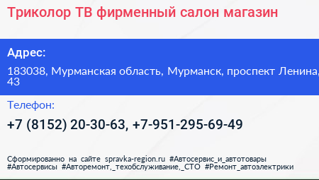 Триколор ТВ фирменный салон магазин - визитка