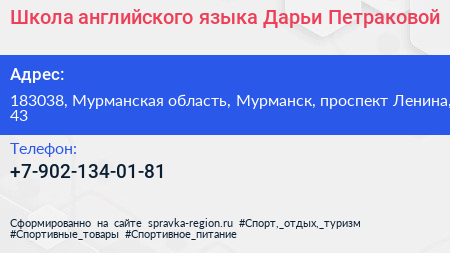 Школа английского языка Дарьи Петраковой - визитка