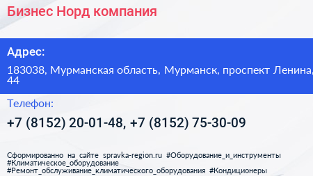 Бизнес Норд компания - визитка