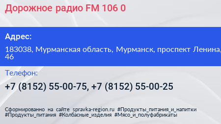 Дорожное радио FM 106 0 - визитка