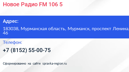Новое Радио FM 106 5 - визитка