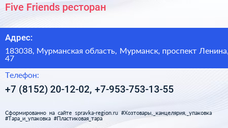 Five Friends ресторан - визитка