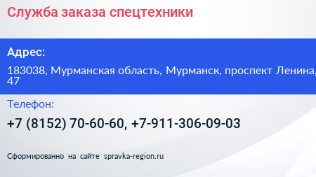 Служба заказа спецтехники - визитка