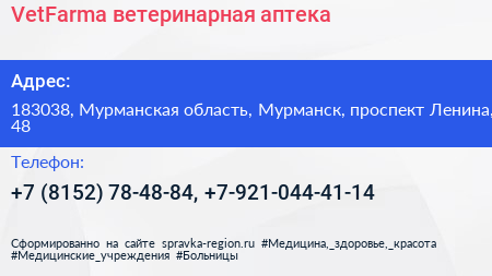 VetFarma ветеринарная аптека - визитка