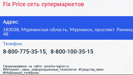 Fix Price сеть супермаркетов - визитка