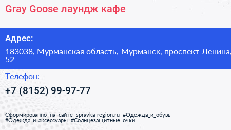 Gray Goose лаундж кафе - визитка