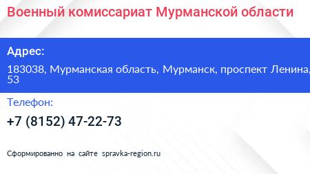 Военный комиссариат Мурманской области - визитка