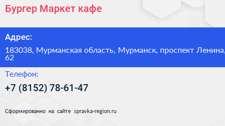 Бургер Маркет кафе - визитка