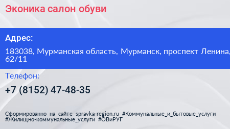 Эконика салон обуви - визитка