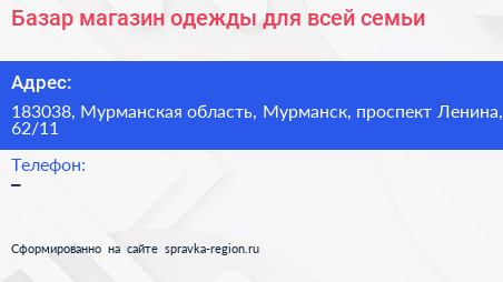 Базар магазин одежды для всей семьи - визитка