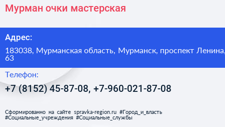 Мурман очки мастерская - визитка