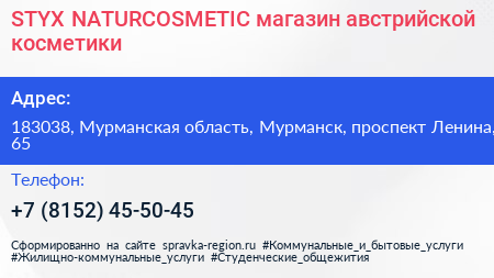 STYX NATURCOSMETIC магазин австрийской косметики - визитка