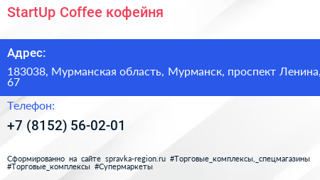 StartUp Сoffee кофейня - визитка