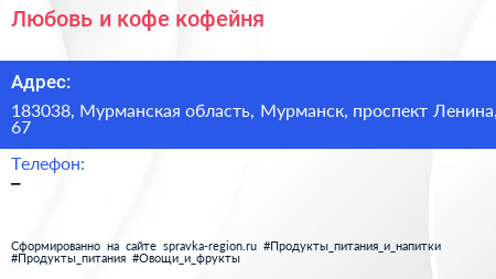 Любовь и кофе кофейня - визитка