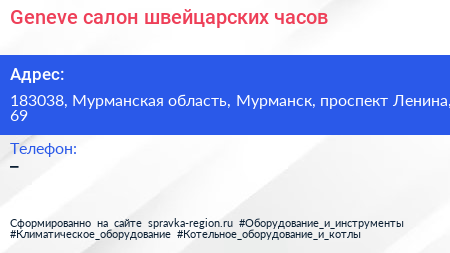 Geneve салон швейцарских часов - визитка