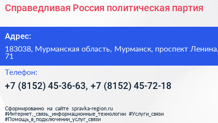 Справедливая Россия политическая партия - визитка