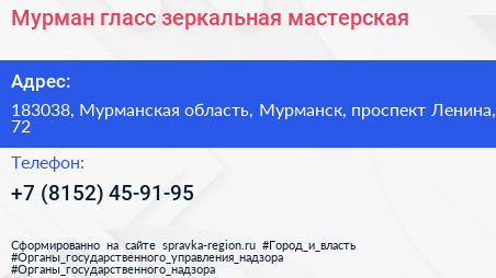 Мурман гласс зеркальная мастерская - визитка