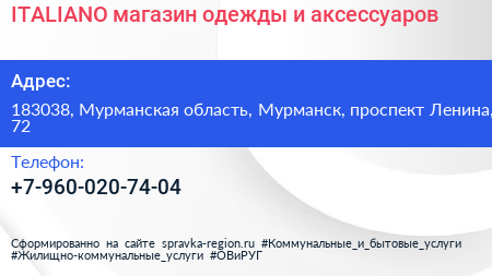 ITALIANO магазин одежды и аксессуаров - визитка