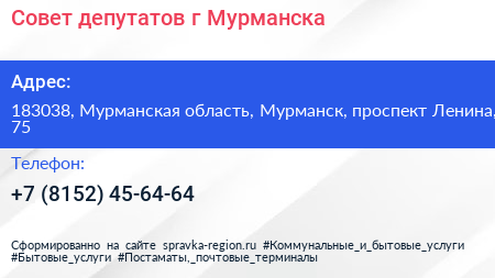 Совет депутатов г Мурманска - визитка
