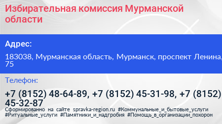 Избирательная комиссия Мурманской области - визитка