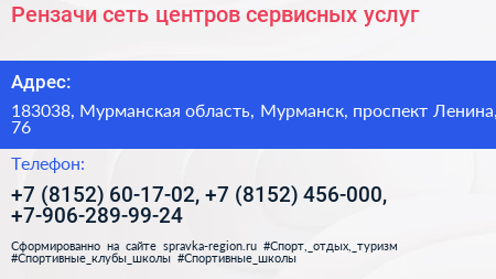 Рензачи сеть центров сервисных услуг - визитка