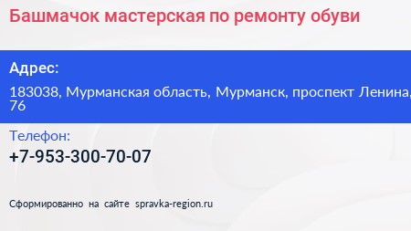 Башмачок мастерская по ремонту обуви - визитка