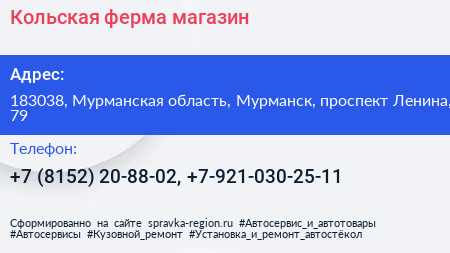 Кольская ферма магазин - визитка