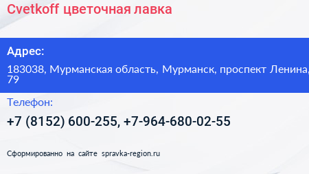 Cvetkoff цветочная лавка - визитка