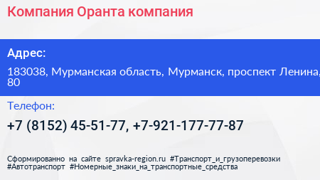 Компания Оранта компания - визитка