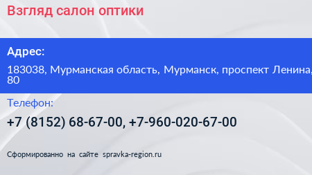 Взгляд салон оптики - визитка