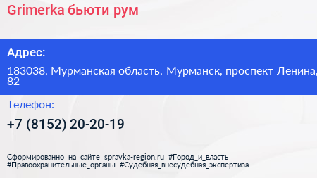 Grimerka бьюти рум - визитка