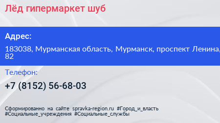 Лёд гипермаркет шуб - визитка